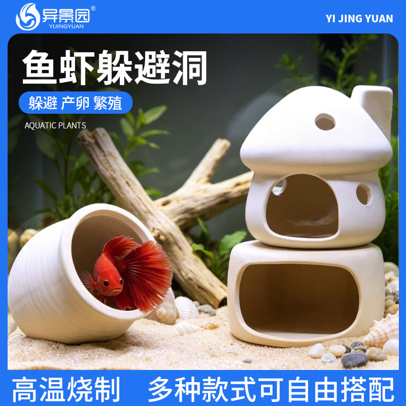 鱼缸蘑菇屋摆件陶罐躲避洞