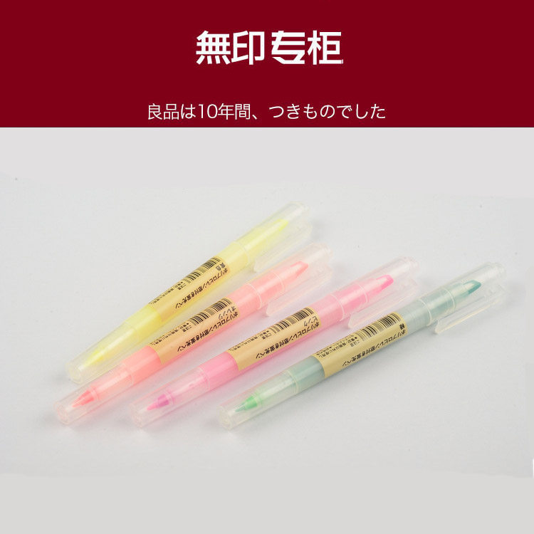 MUJI无印良品文具双头荧光笔透窗式粉/橘/黄/蓝/绿色在类目 电子词典/电纸书/文化用品, 笔类/书写工具, 荧光笔中 - 来自Buy2taobao.com提供专业的淘宝代购服务