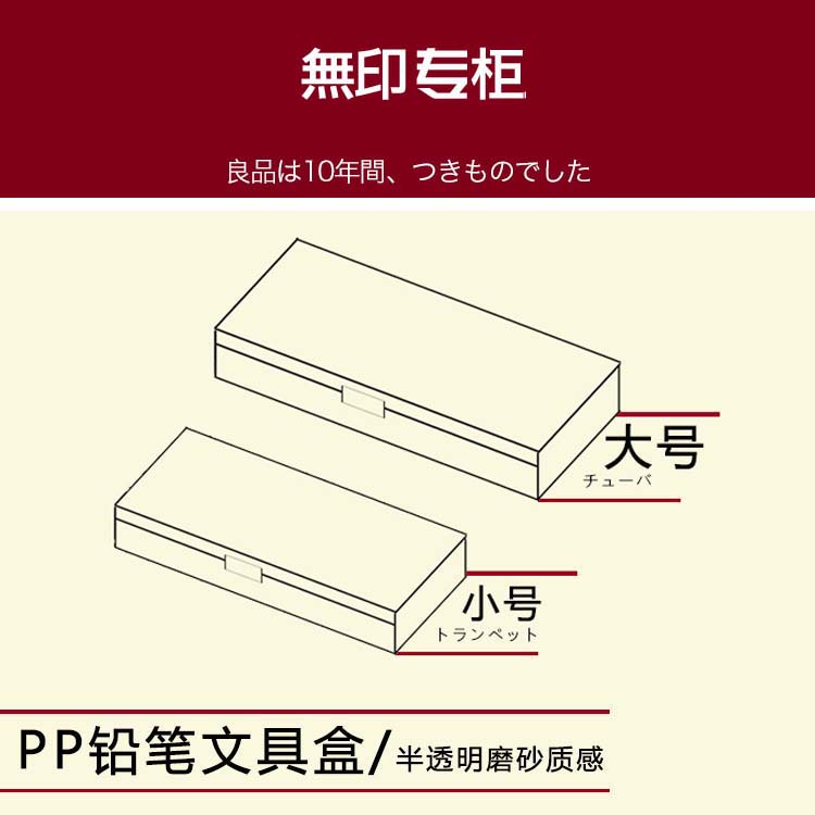 MUJI 無印良品 日本原装无印良品 MUJI PP笔盒|文具盒|磨砂铅笔盒