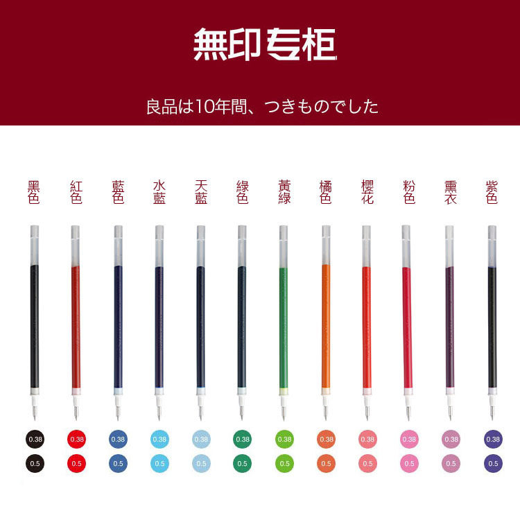 MUJI无印良品文具凝胶墨水笔芯中性笔芯0.38mm0.5mm|ruв категории электронный словарь/электрический бумажных книг/канцелярские принадлежности, ручки/пишущий инструмент, для ядра/свинец - от Buy2taobao.com для оказания профессиональной услуги покупки агента Taobao