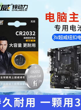 超威（CHILWEE）用于台式电脑主机cmos戴尔一体机笔记本主板通用KTS电池CR2032纽扣电子 电脑主板