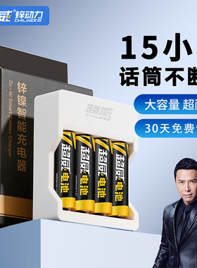 超威ktv话筒专用5号充电电池大容量镍锌1.6V强动力无线蓝牙麦克风耐用xbox手柄可锂玩具遥控汽车五号通用电池