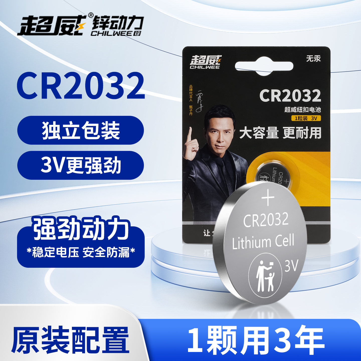 超威Cr2032纽扣电池汽车钥匙通用