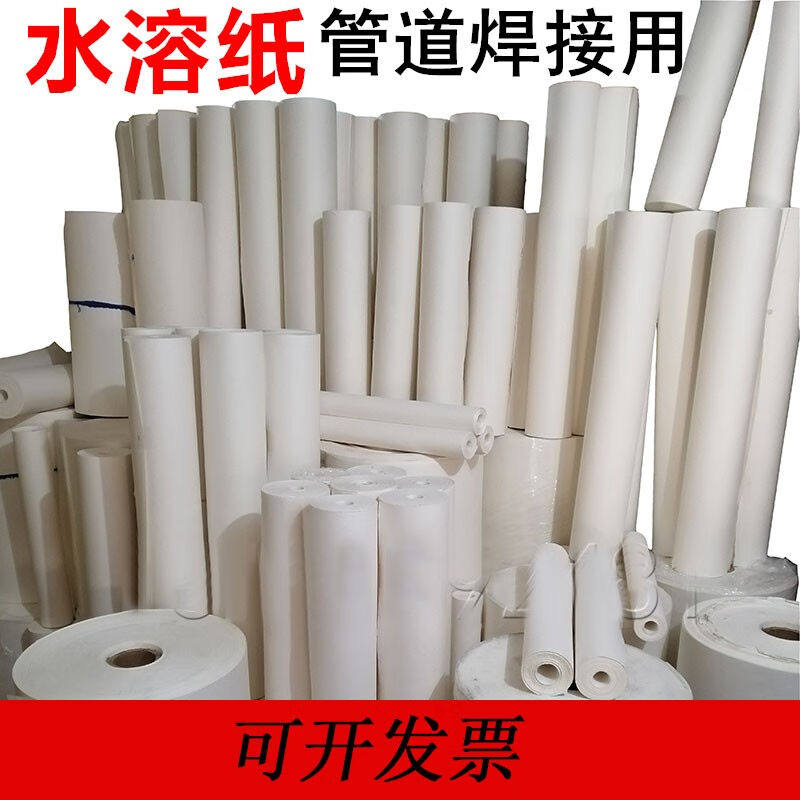 水溶纸焊接水溶性纸氩弧焊管道可溶纸易溶纸用管道氩弧焊接水溶纸