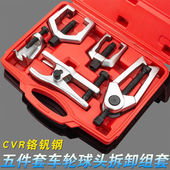 多功能球头拆卸工具汽车球头取出器下摆臂横拉杆球头拆卸器拉马立