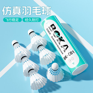 博卡正品乒乓球仿真羽毛球耐打专业户外不易打烂尼龙耐用训练3/6