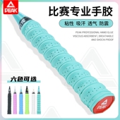 匹克 PEAK羽毛球拍手胶龙骨吸汗带专业防滑吸汗网球拍手柄缠绕带