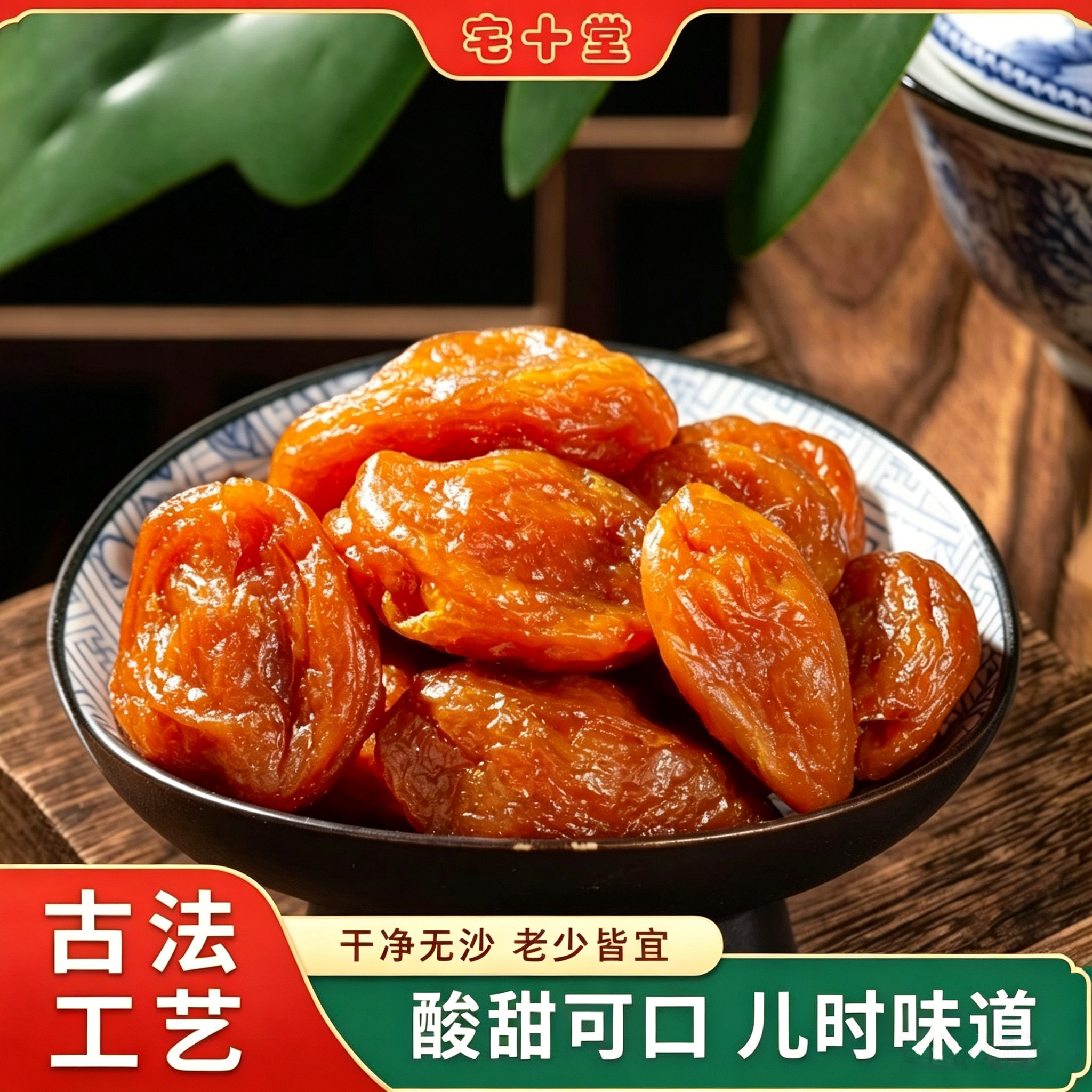 宅十堂丨80后奶油话梅儿时酸甜杏梅干苏式免洗青梅蜜饯凉果脯零食
