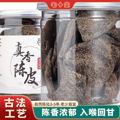 陈化五年老陈皮敢用真材料
