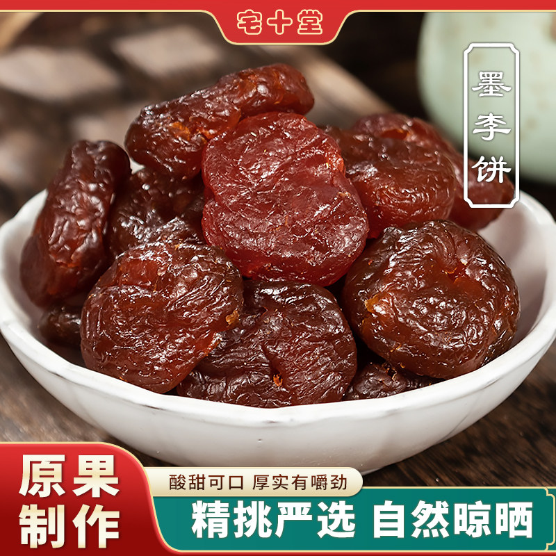 宅十堂墨李饼果脯李干无核加应子蜜饯零食酸甜散装话梅李子干小吃