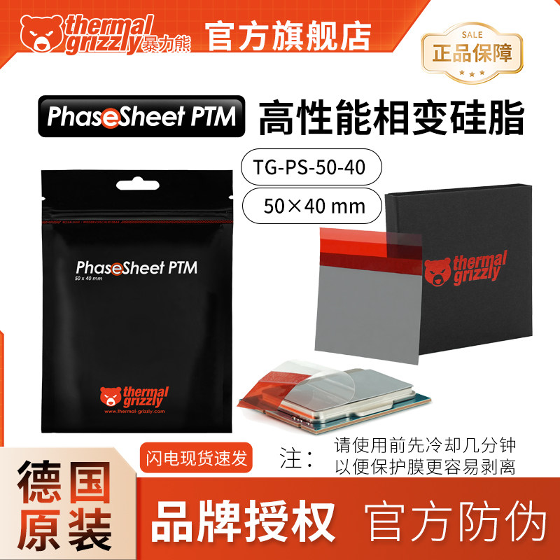 Thermal Grizzly PhaseSheet PTM TG-PS-50-40