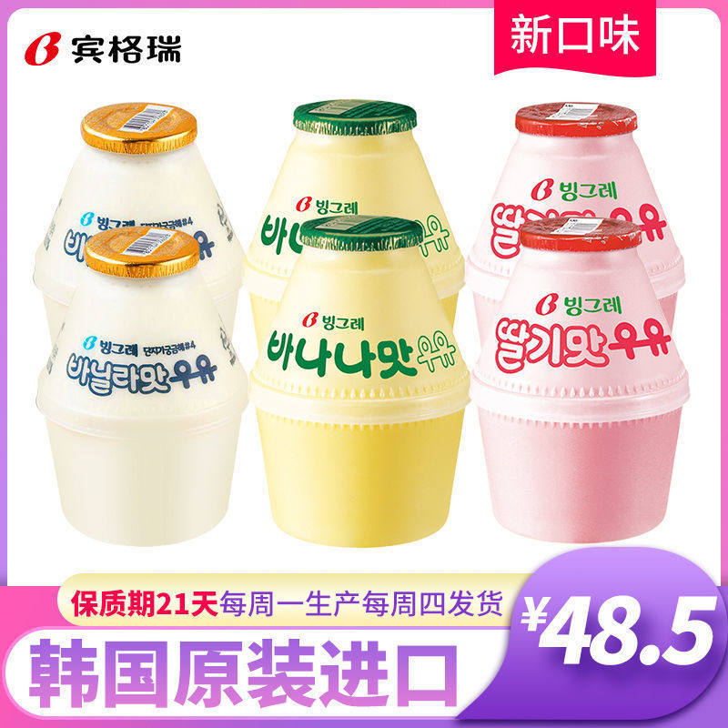 进口宾格瑞牛奶网红坛子奶韩式小瓶儿童成人牛奶香蕉草莓4瓶/8瓶