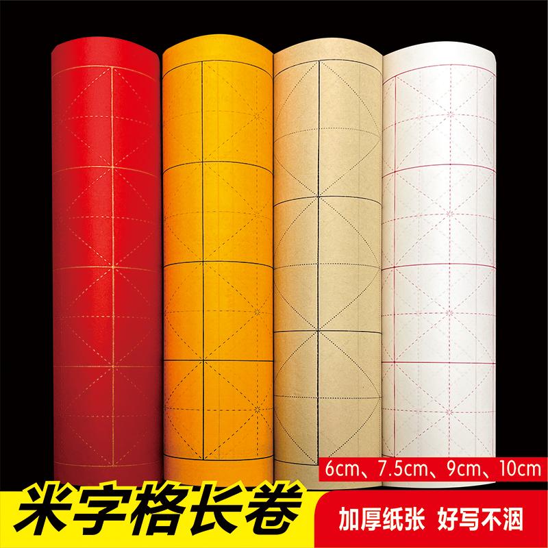 米字格加厚宣纸长卷米格长卷半生半熟书法练习创作中楷入门临帖篆隶专用纸毛边纸仿古色100米卷筒书法作品纸