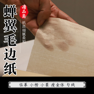 薄型四川毛边纸半生熟