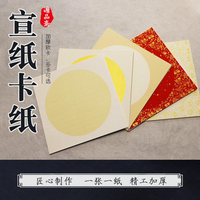 卡圆形镜片扇面工笔画熟宣纸水彩画画专用正方形宣卡免装裱书法专用纸