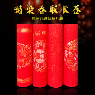 蜡染万年红长卷对联自写纸空白手写春联纸大红新年春节专用龙凤烫金纸大张加厚书法瓦当洒金批发久不褪色