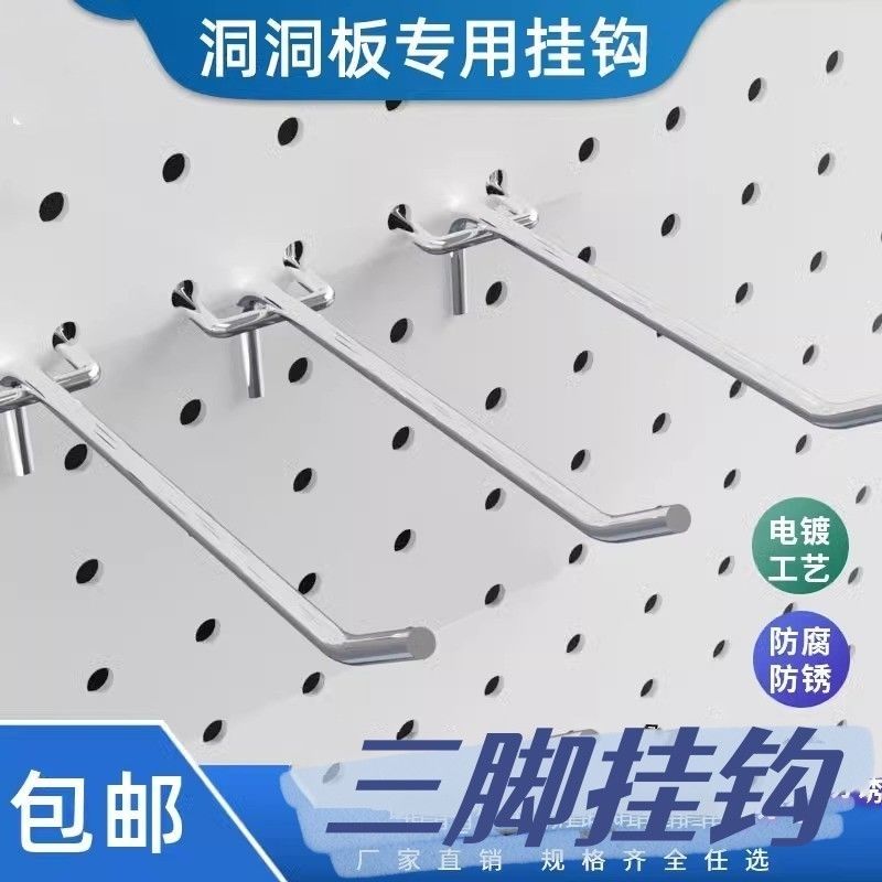 洞洞板挂钩超市展示货架孔板挂勾饰品展柜三脚挂钩手机配件三角钩