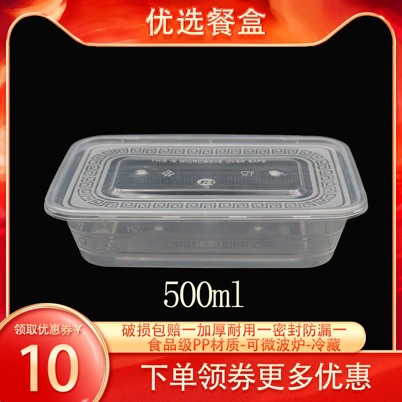 一次性餐盒500ml餐盒长方形食品级饭盒外卖水果带盖打包盒装塑料,餐饮具,一次性餐盒,淘宝优惠券,粉丝福利购,淘宝优惠卷