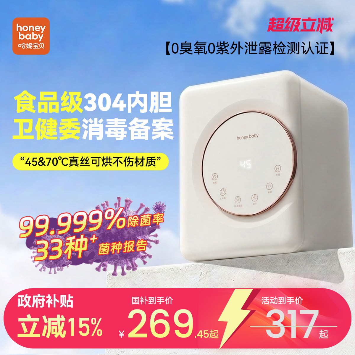 honeybaby紫外线消毒柜家用小型内裤衣物内衣消毒烘干杀菌机贴身