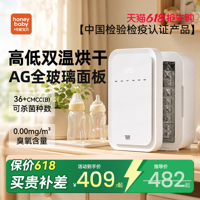honeybaby哈妮宝贝白月光奶瓶消毒柜烘干紫外线婴儿宝宝专用器小