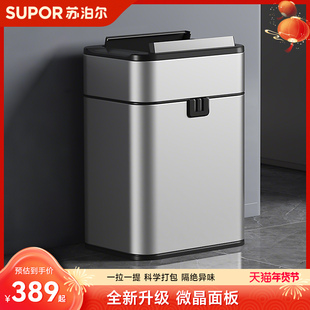 苏泊尔智能感应垃圾桶家用3.0新款高档轻奢客厅卫生间全自动带盖