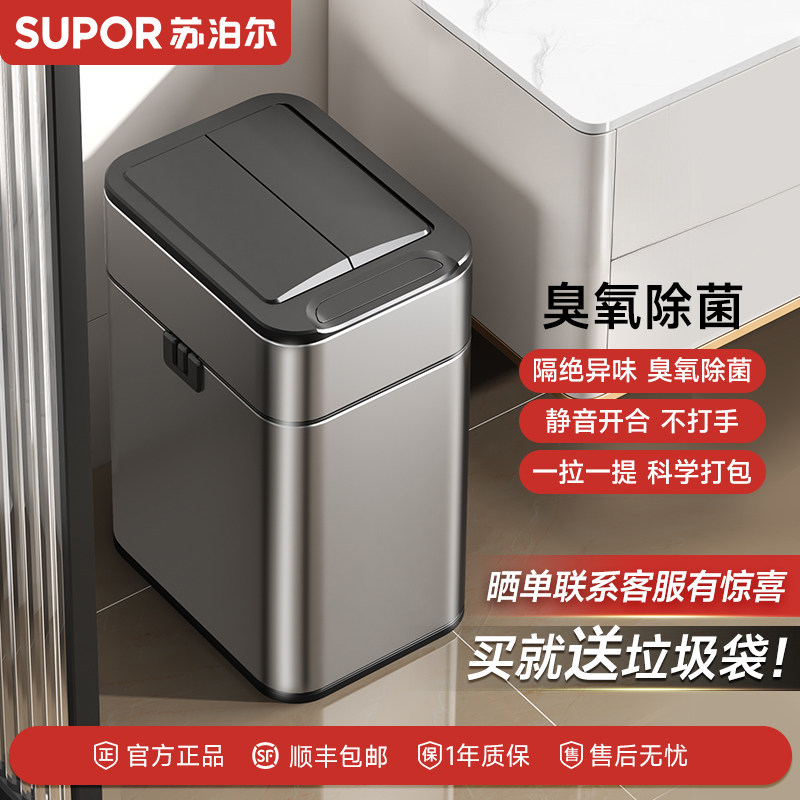 智能感应垃圾桶苏泊尔