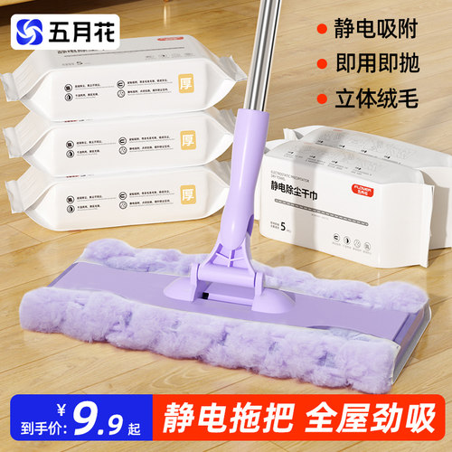 五月花静电拖把加绒除尘纸