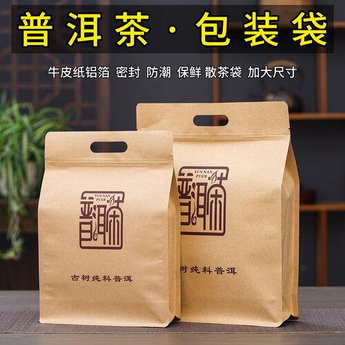 普洱茶散茶包装袋大号防潮自封