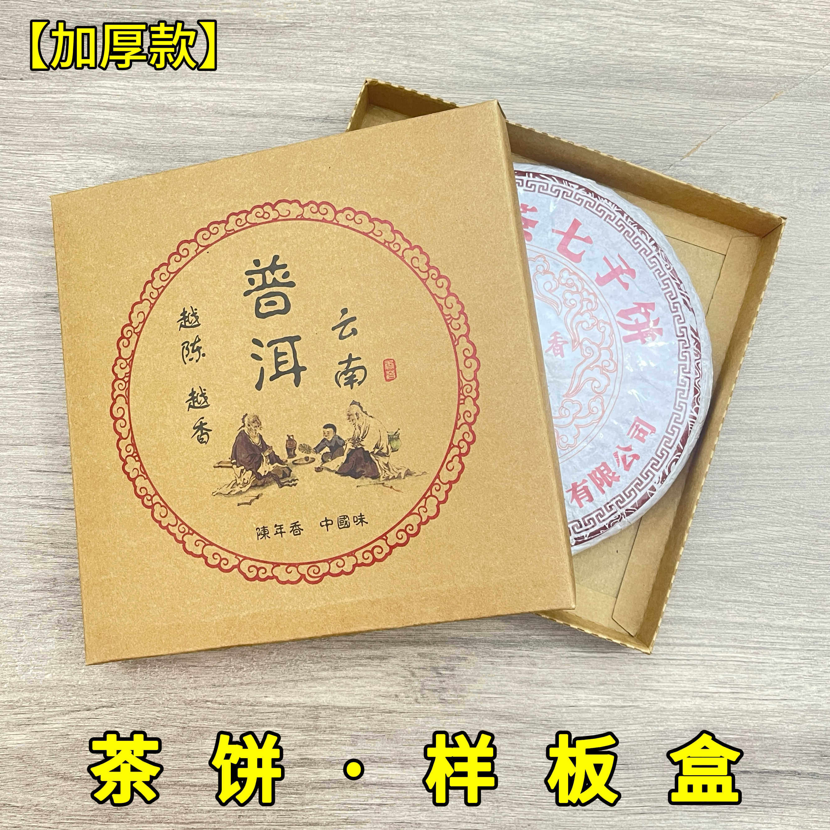 普洱茶盒子样品盒357g茶饼牛皮纸