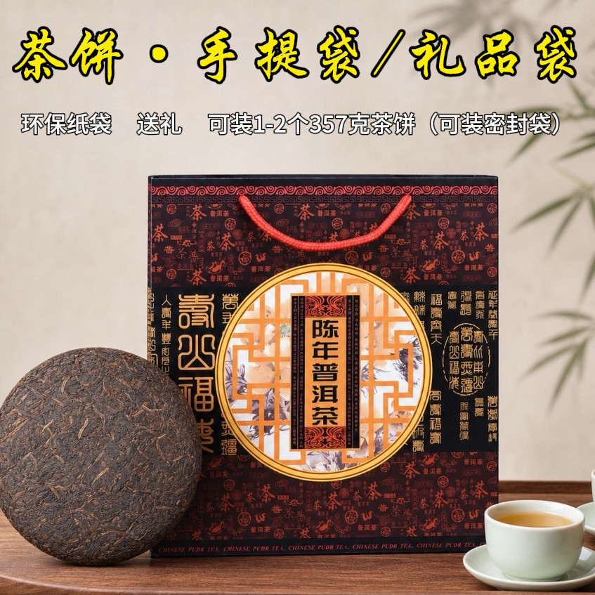 普洱茶手提袋茶饼包装袋红色手拎袋加厚纸袋手挽茶叶礼品袋送礼袋