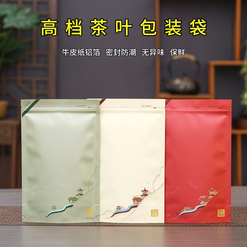 红茶绿茶白茶半斤一斤装包装袋加厚牛皮纸袋防潮铝箔茶叶密封袋子