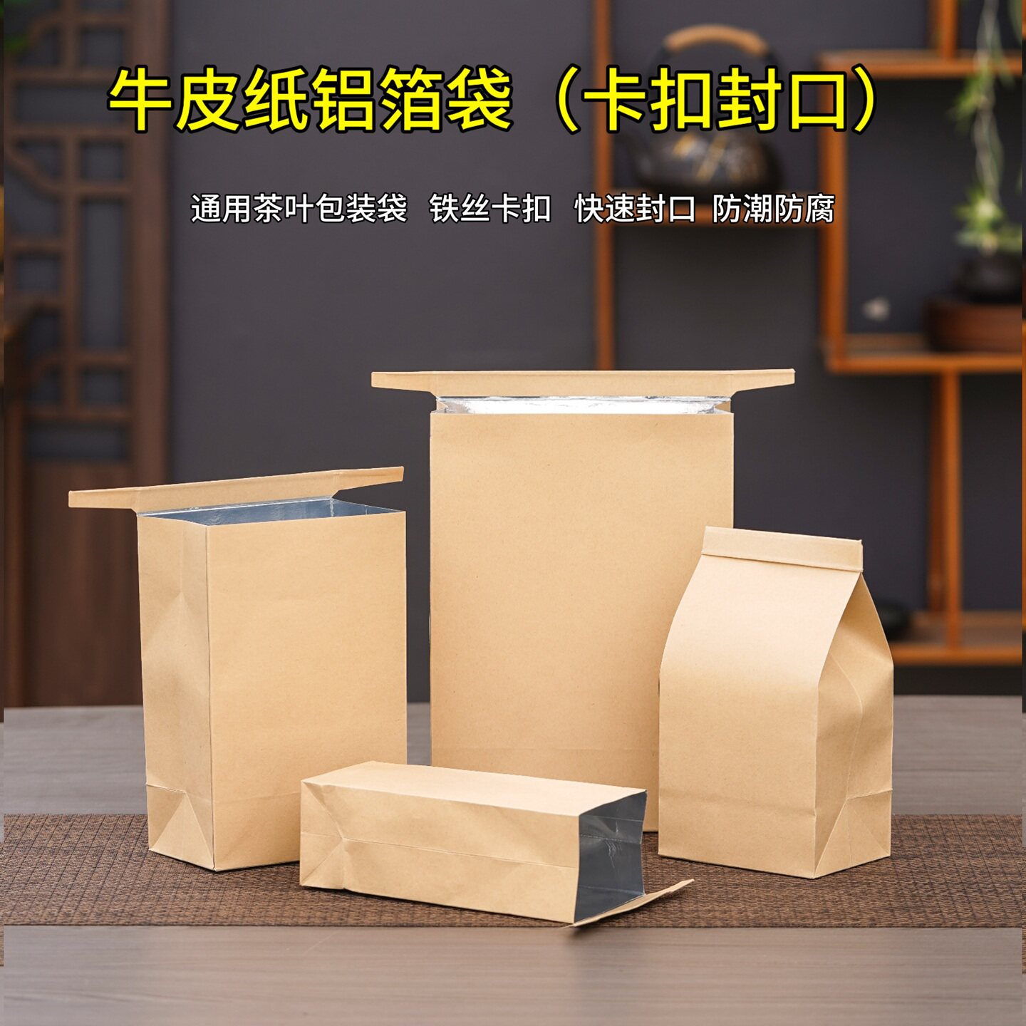 牛皮纸袋茶叶包装袋通用散茶防潮袋大号半斤一斤自封口袋铝箔密封