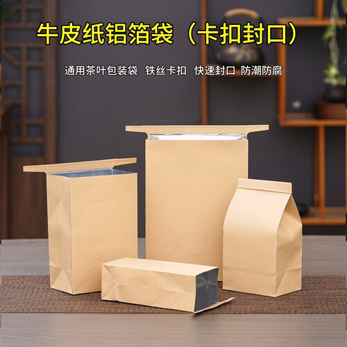 牛皮纸袋茶叶包装袋通用散茶防潮袋大号半斤一斤自封口袋铝箔密封