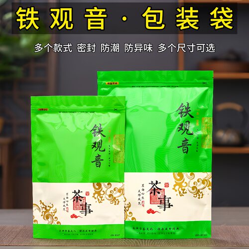 铁观音茶叶防潮自封袋半斤一斤