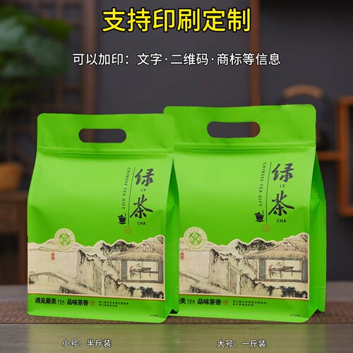 绿茶红茶八边封铝箔自封袋防潮