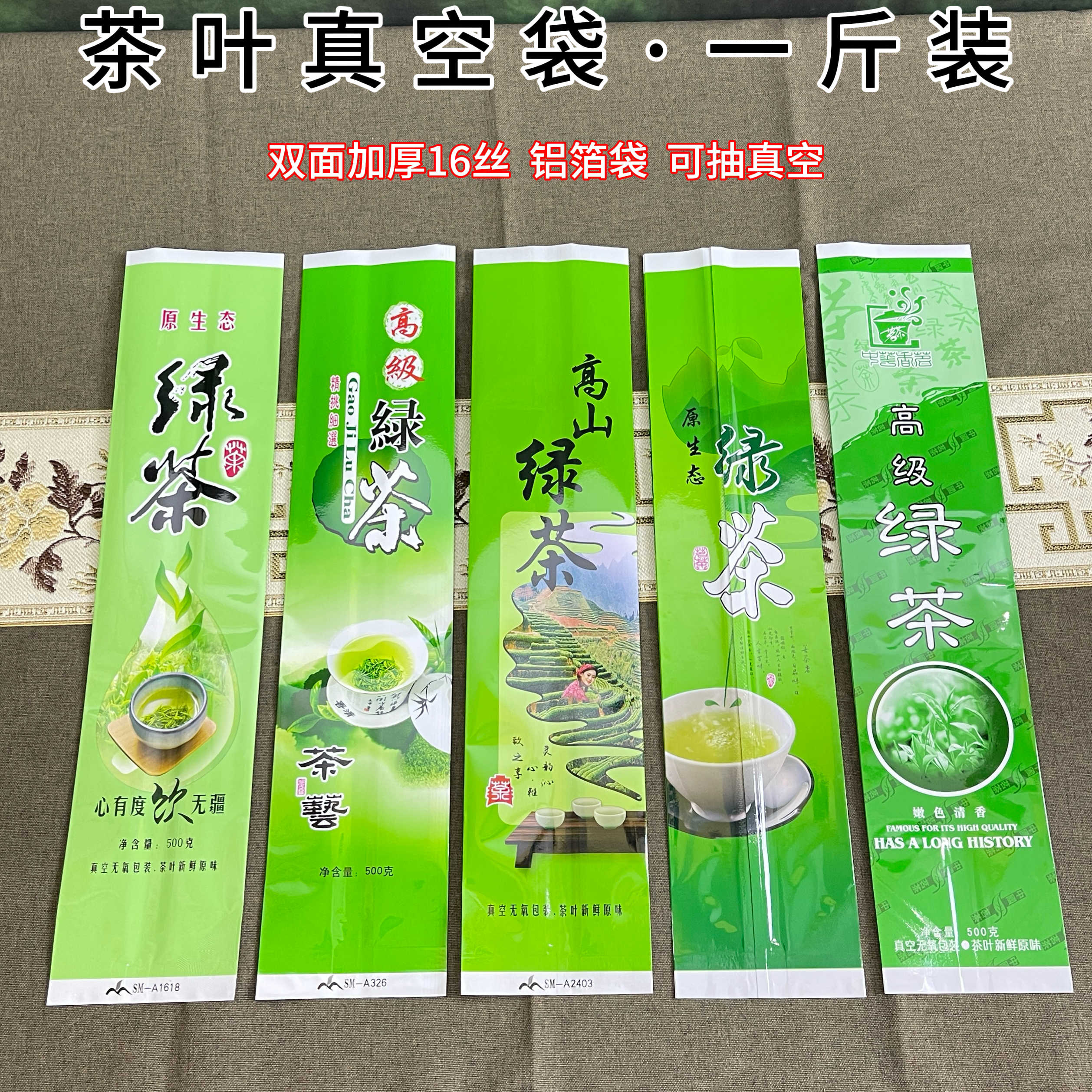 高山绿茶压缩袋500g一斤抽气真空袋压纹镀铝热封口袋子茶叶包装袋