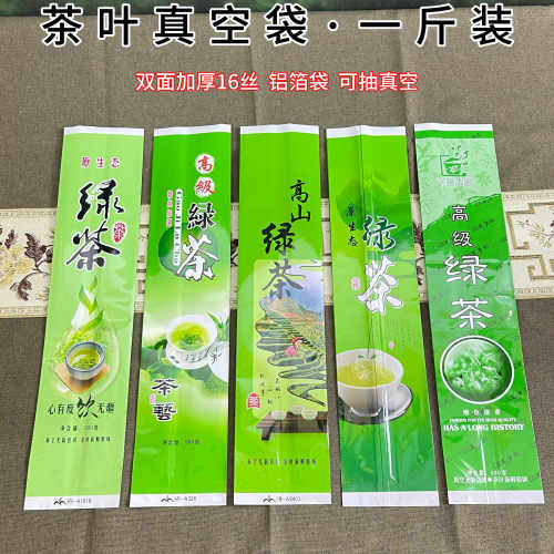 高山绿茶压缩半斤一斤抽气真空袋