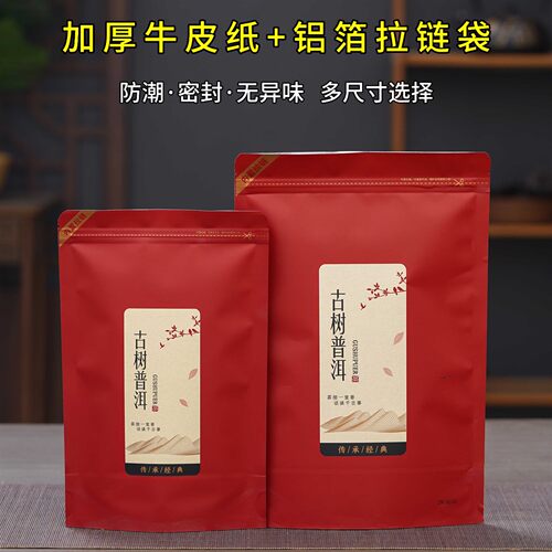 普洱茶自封袋古树生茶散茶包装袋牛皮纸袋二两装半斤装防潮密封袋