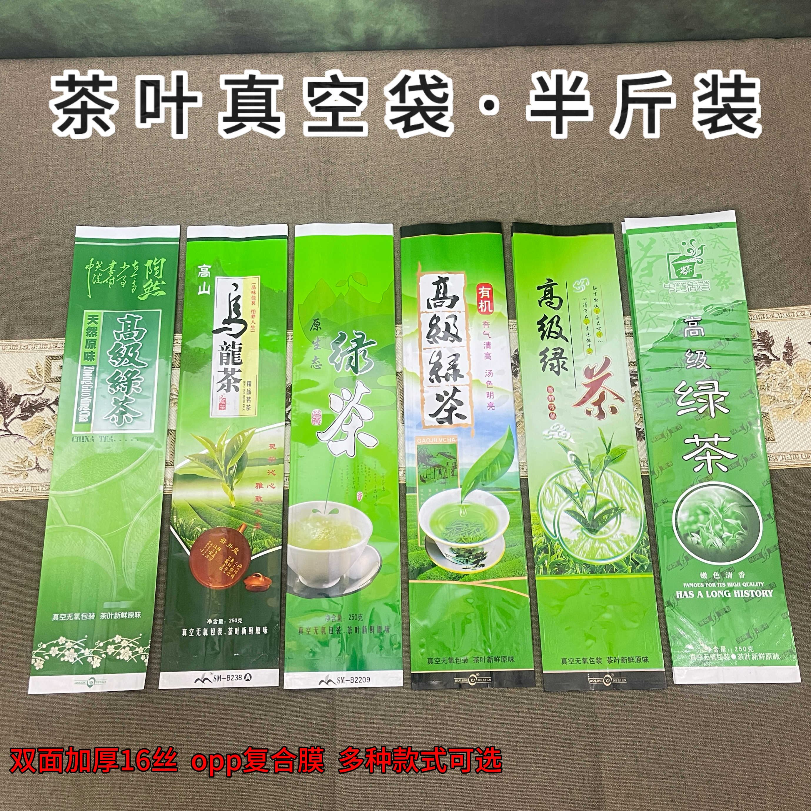 高级绿茶包装袋半斤装红茶散茶