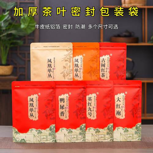 凤凰单枞包装袋半斤装一斤装牛皮纸茶叶自封袋鸭屎香单枞密封袋子