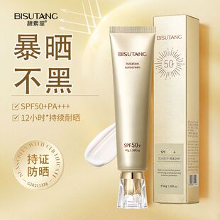 隔离防晒乳正品 清爽脸部不脱妆防水防汗SPF50 小金管防晒霜