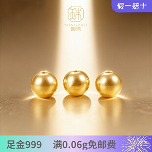 「明珠」6黄金999小金珠足金光面纯金金珠定制手串小金豆转运珠