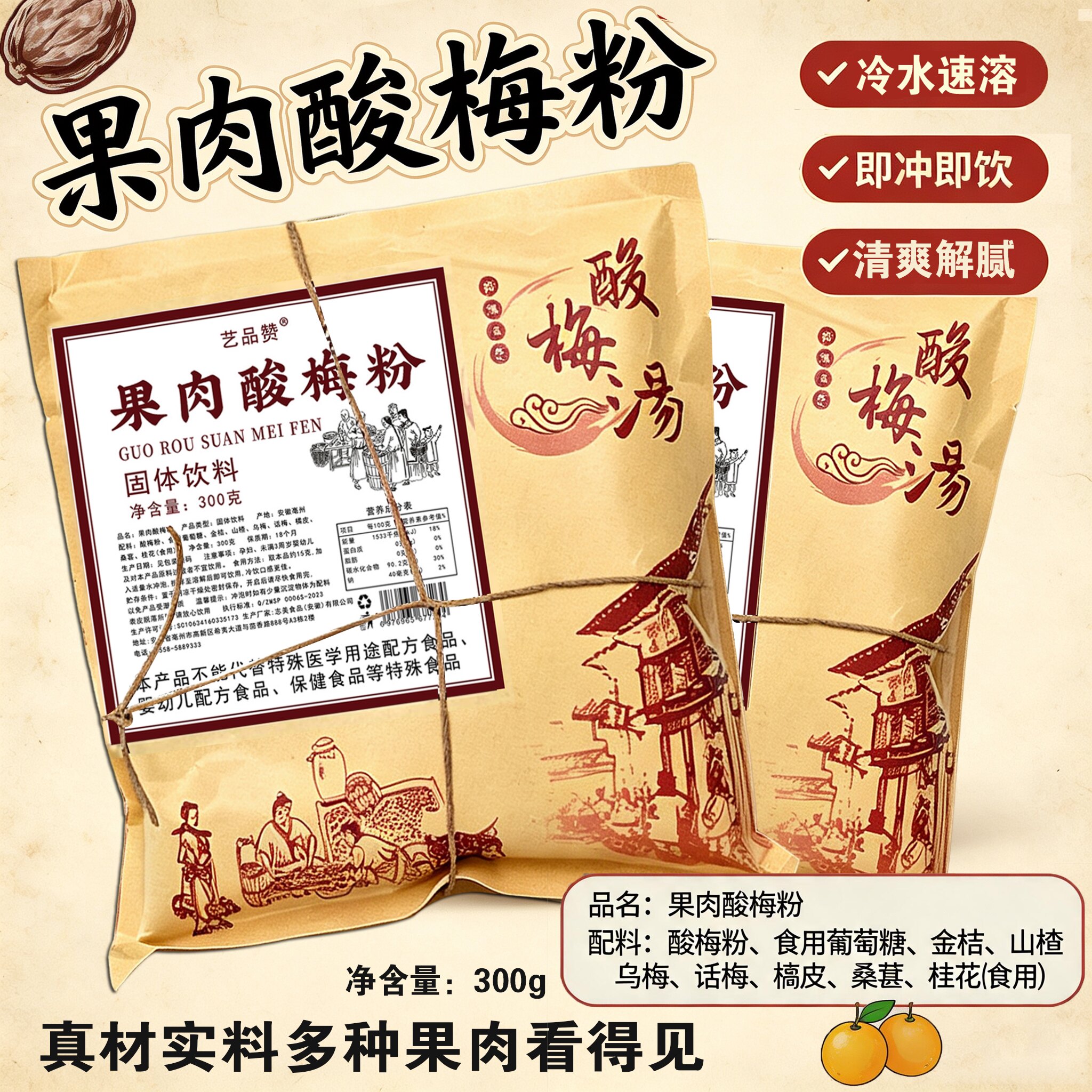 果肉酸梅粉固体饮料袋装即冲即饮