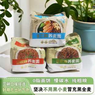 低卡博士0脂肪全麦粗粮慢碳水麻椒三鲜葱油荞麦营养方便面荞麦面