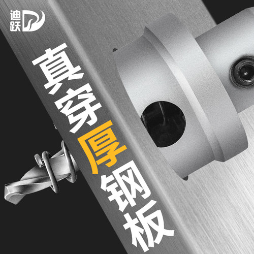 老牌迪跃金属开孔器打孔不锈钢