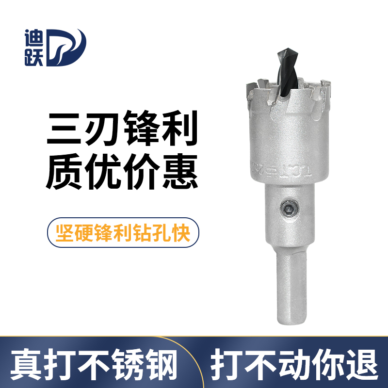 超硬合金开孔器不锈钢板专用