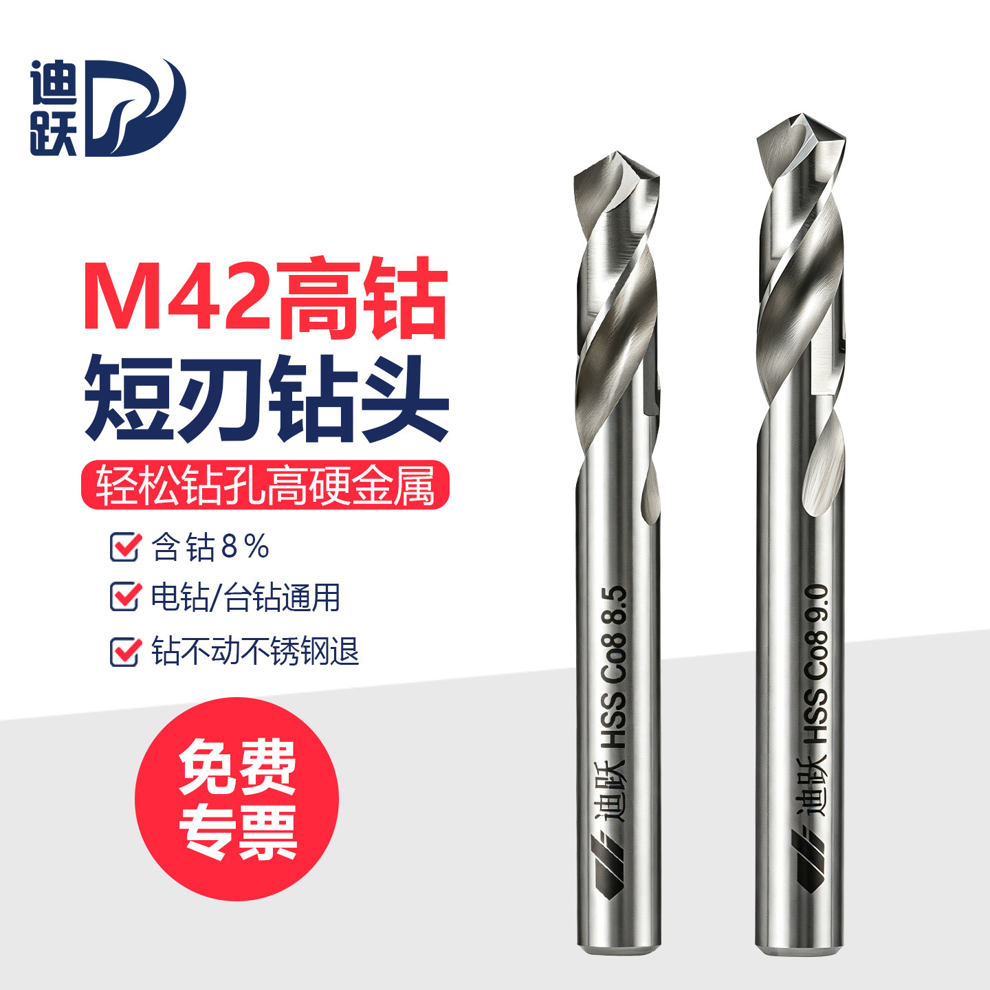 M42高钴电钻不锈钢专用麻花钻头 高硬度含钴钢铁打孔霸王钻钢钻头