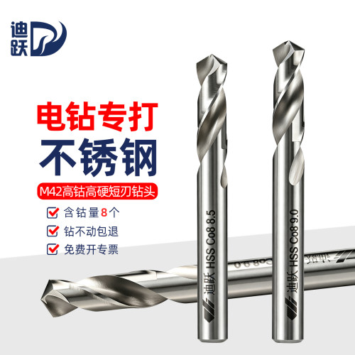 手电钻不锈钢专用M42高钴麻花钻