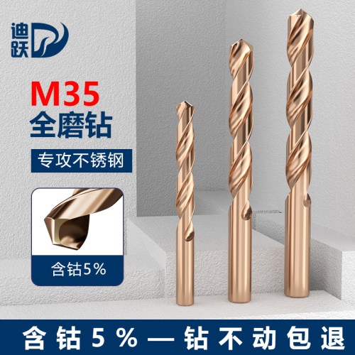 迪跃M35含钴麻花钻头秒穿不锈钢