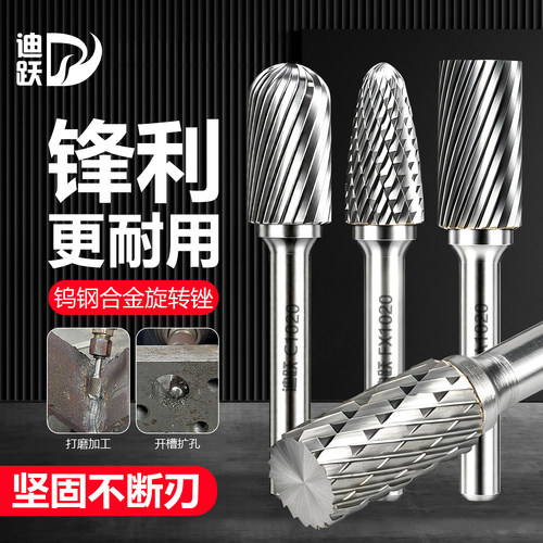 迪跃钨钢旋转锉锋利坚固更耐用